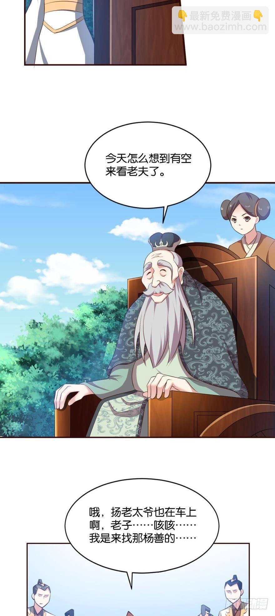 背后有人，嚣张一点-第43话