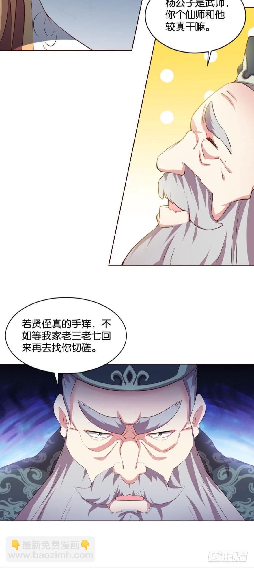 背后有人，嚣张一点-第43话