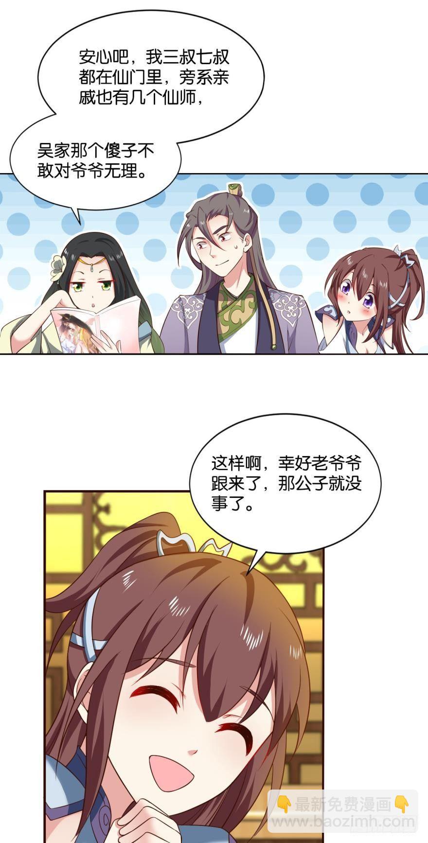 背后有人，嚣张一点-第43话