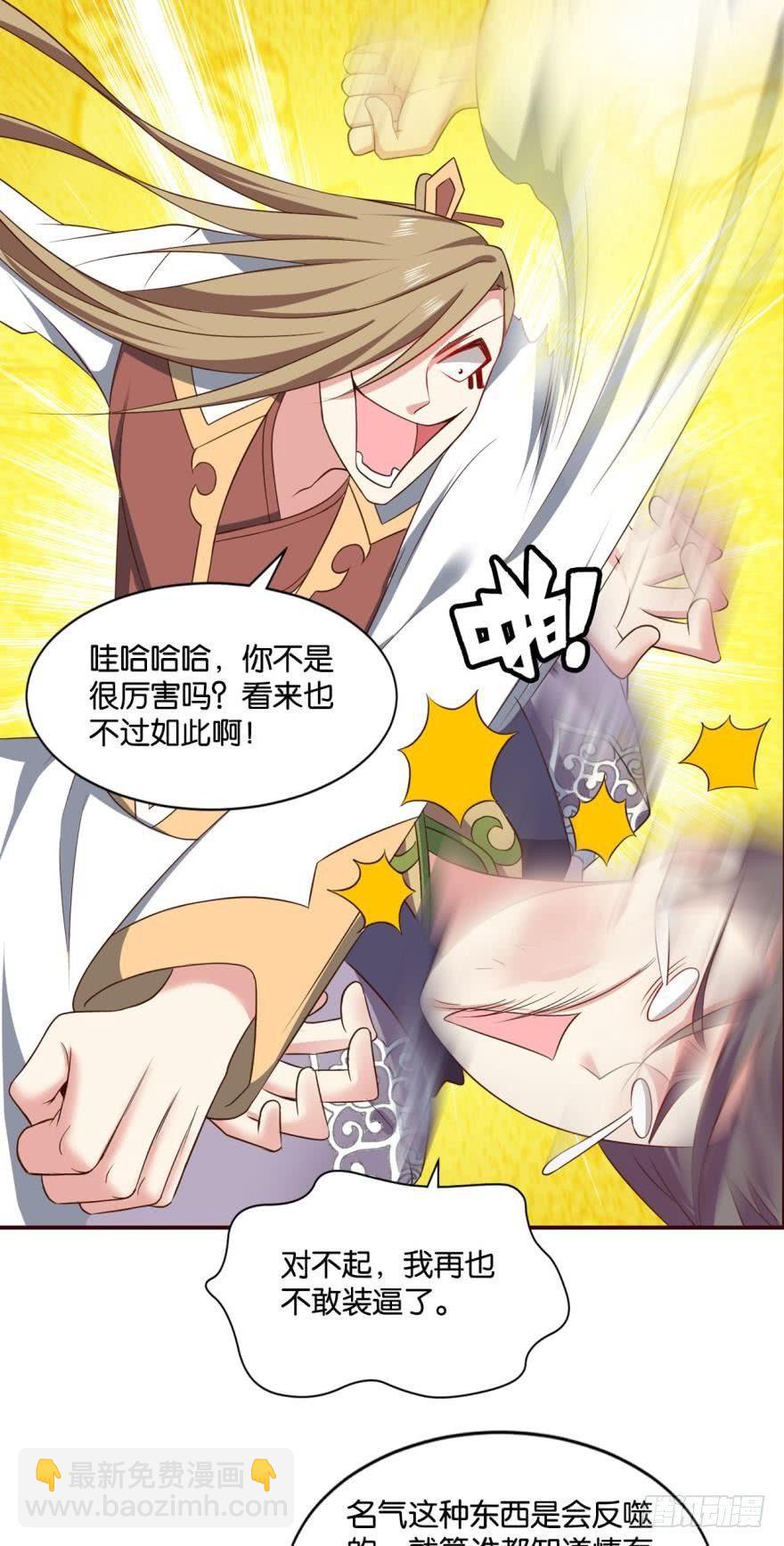 背后有人，嚣张一点-第43话