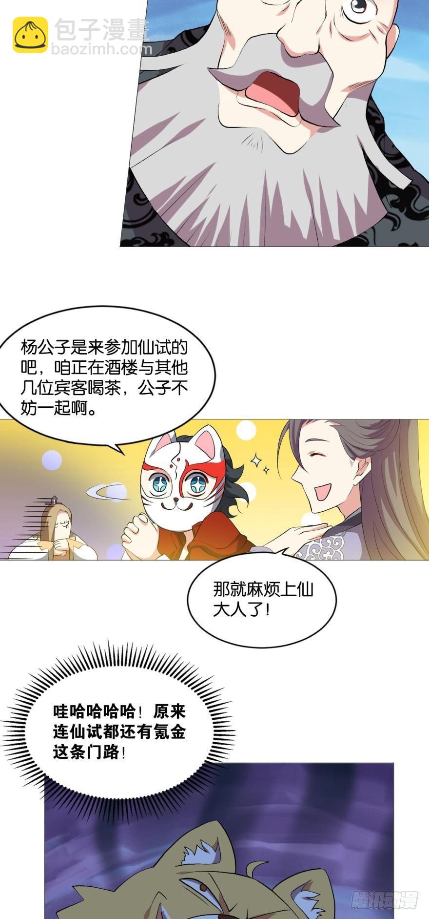 明明是我先的啊！-第45话