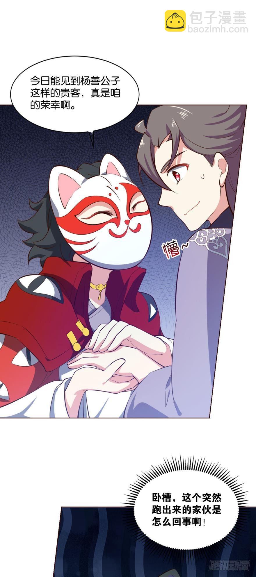 明明是我先的啊！-第45话
