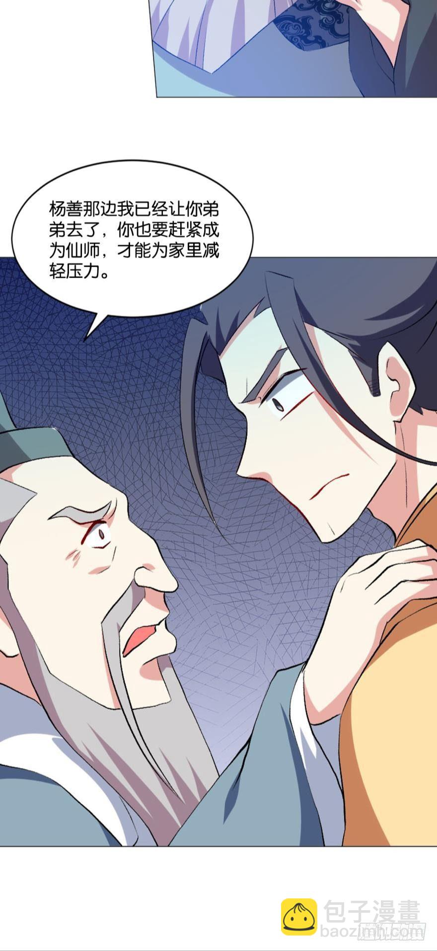 明明是我先的啊！-第45话