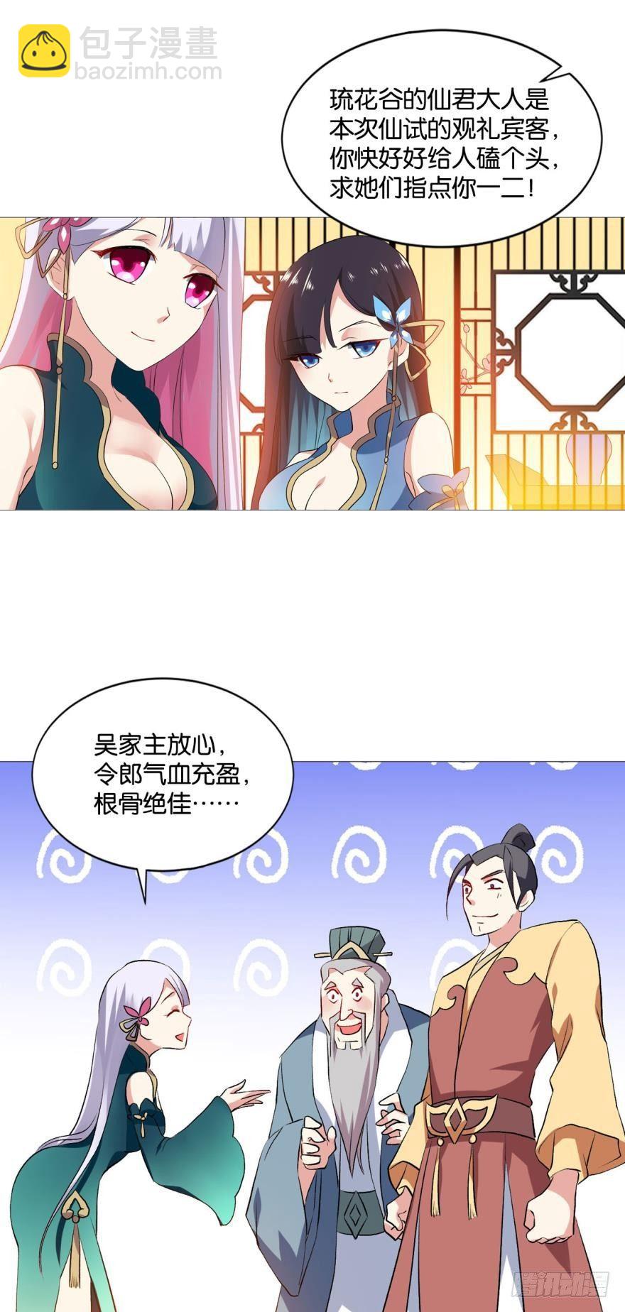 明明是我先的啊！-第45话