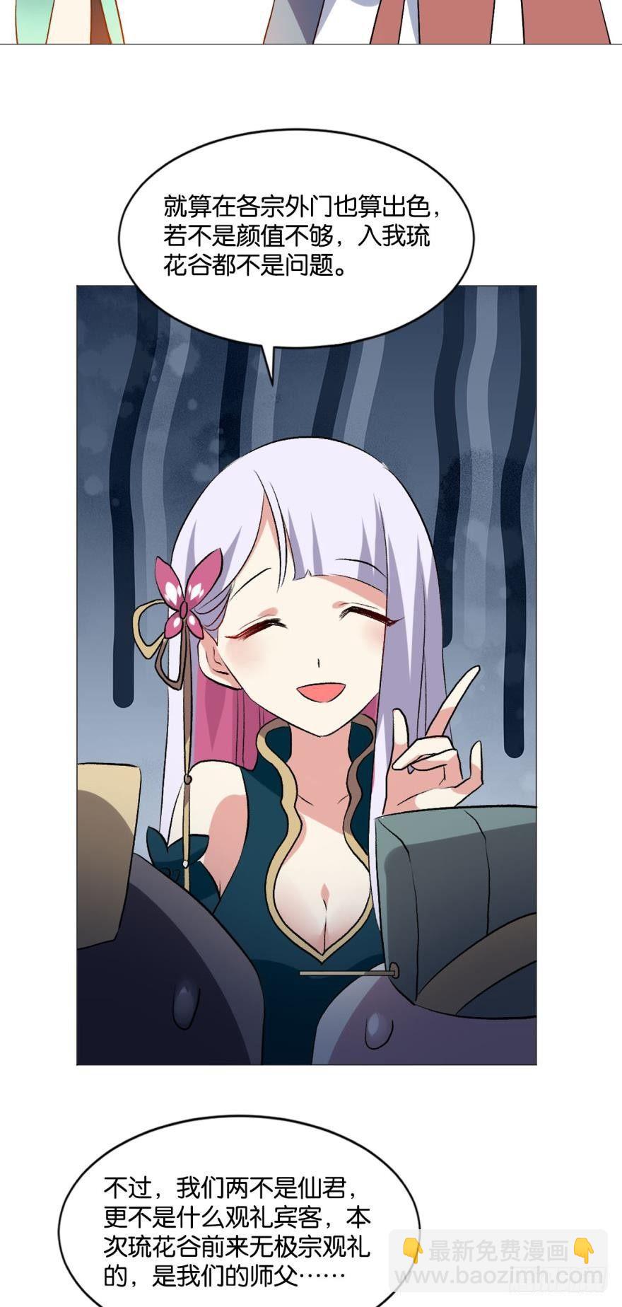 明明是我先的啊！-第45话
