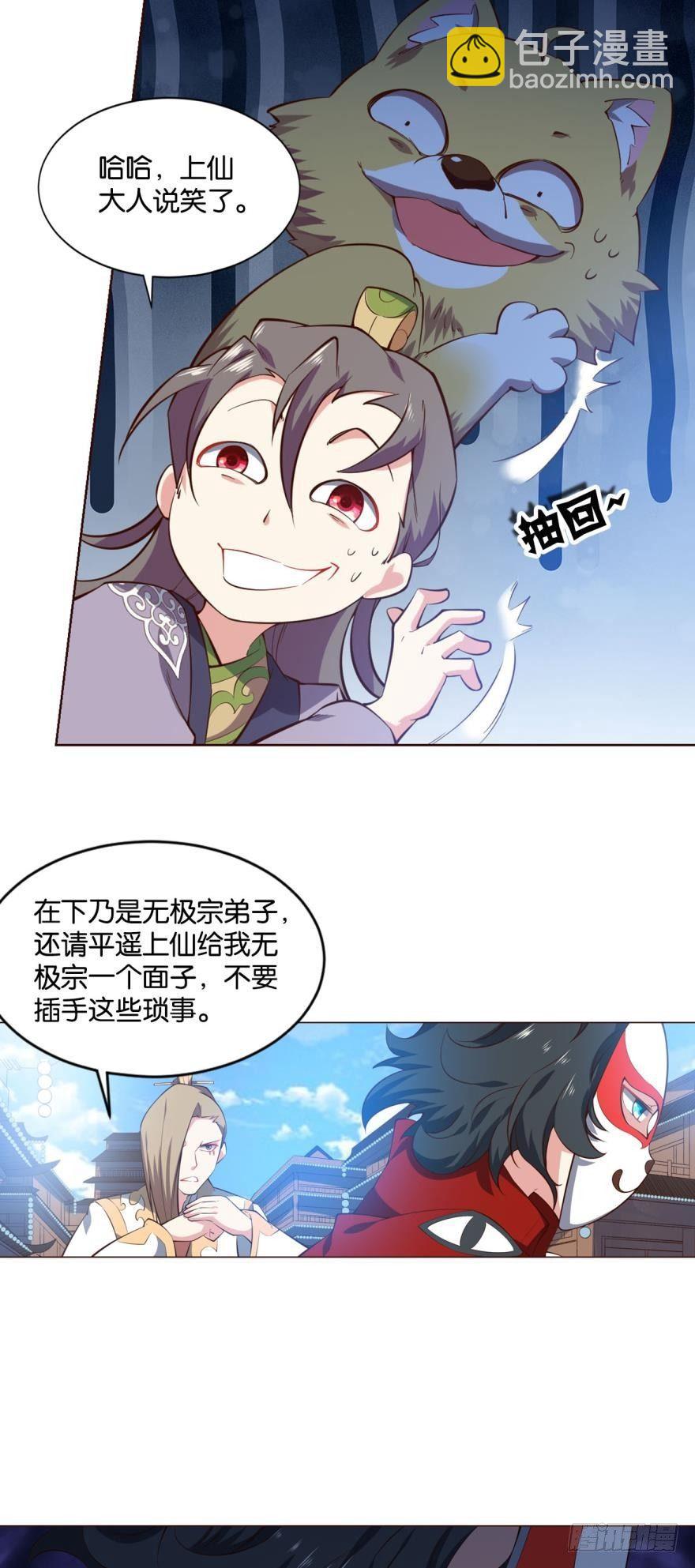 明明是我先的啊！-第45话