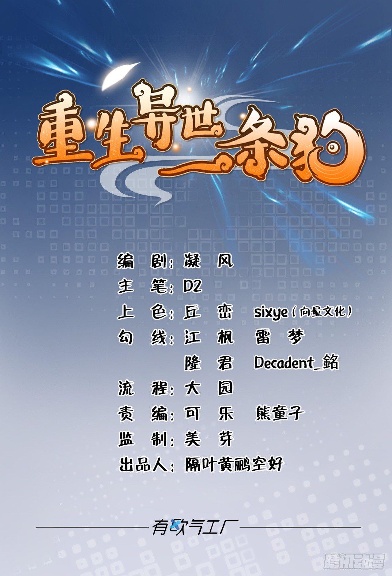 冬临秘境-第49话