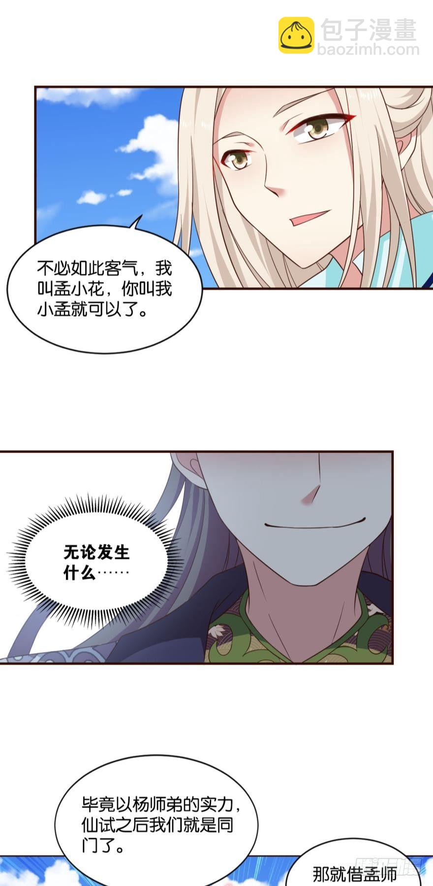冬临秘境-第49话
