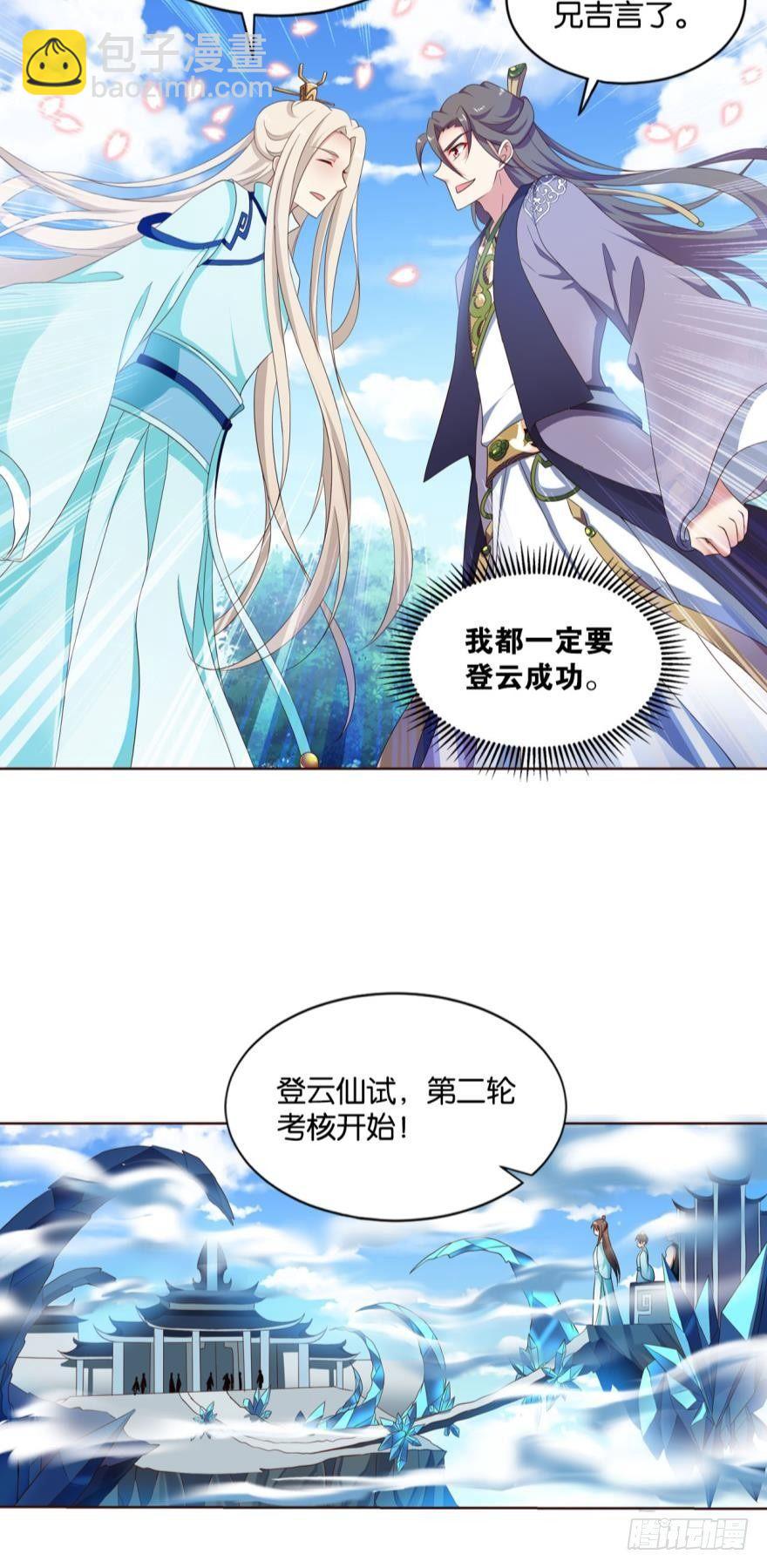 冬临秘境-第49话