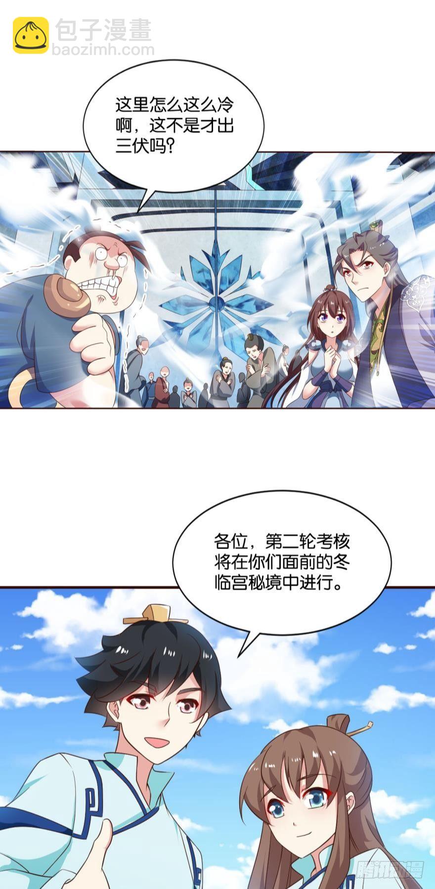 冬临秘境-第49话