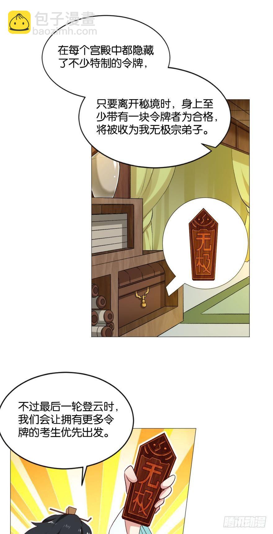 冬临秘境-第49话