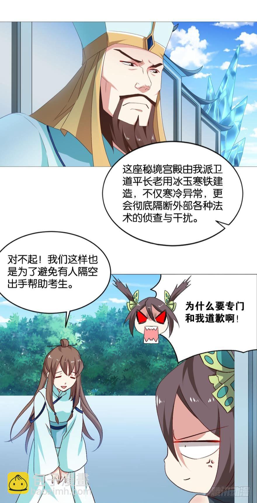 冬临秘境-第49话
