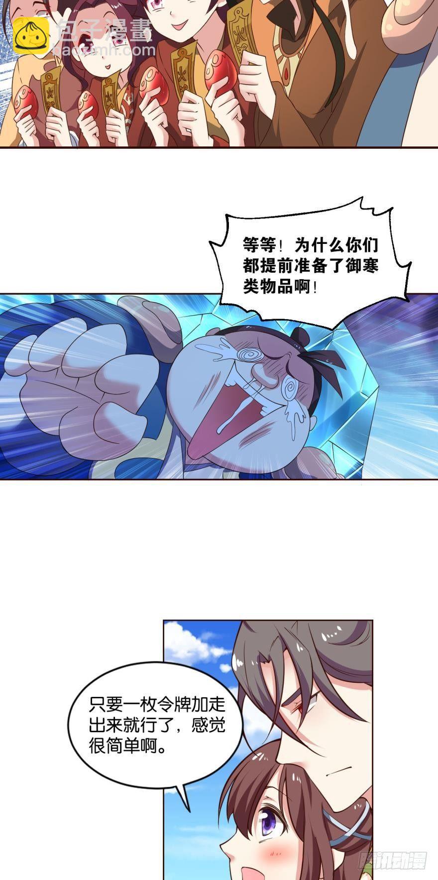 冬临秘境-第49话