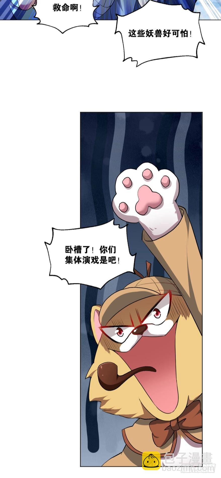 秘境魔踪-第55话