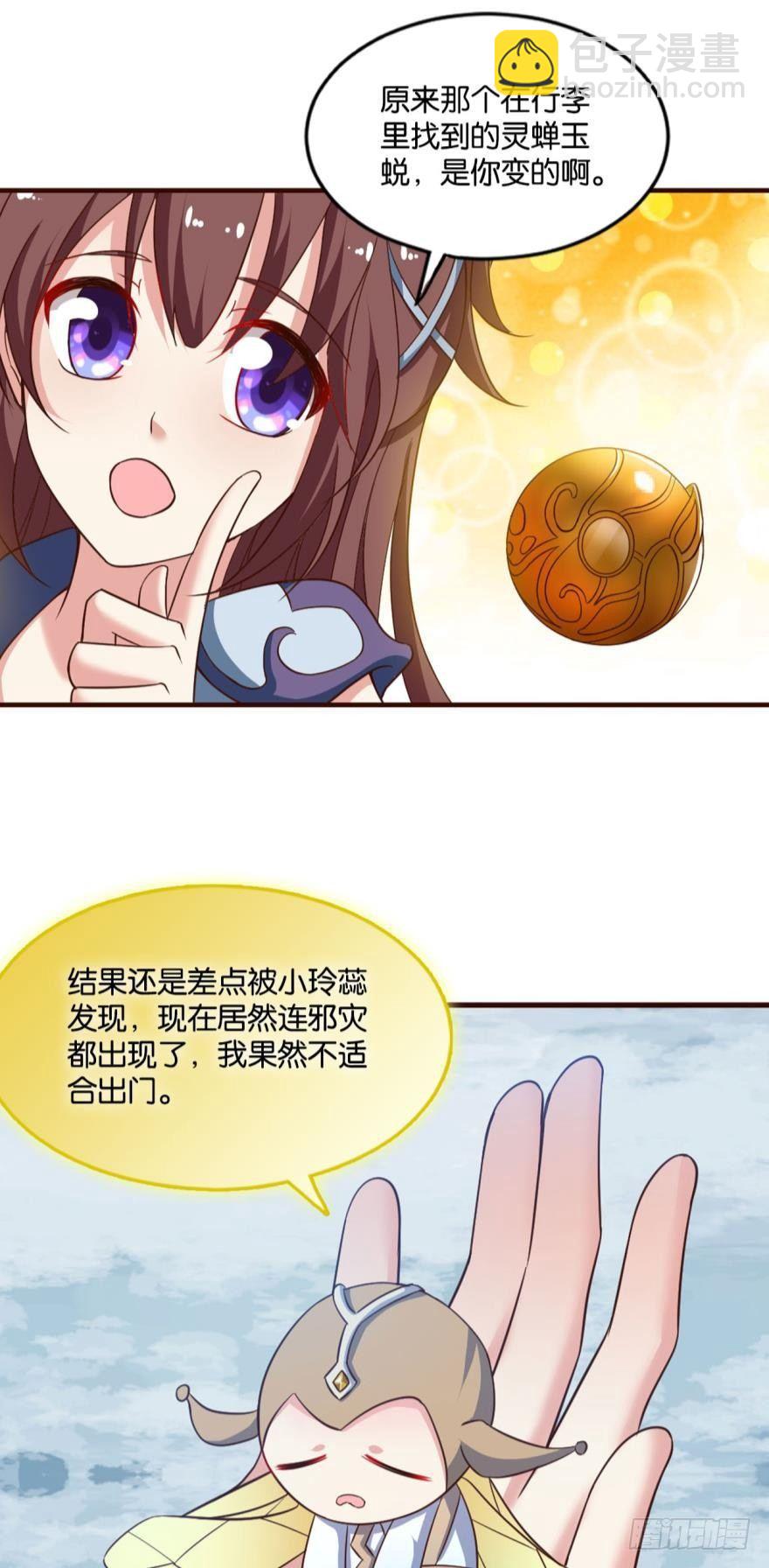 秘境魔踪-第55话