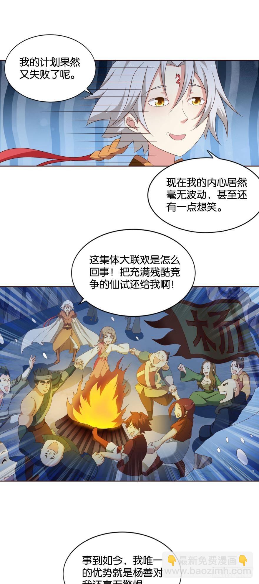 秘境魔踪-第55话