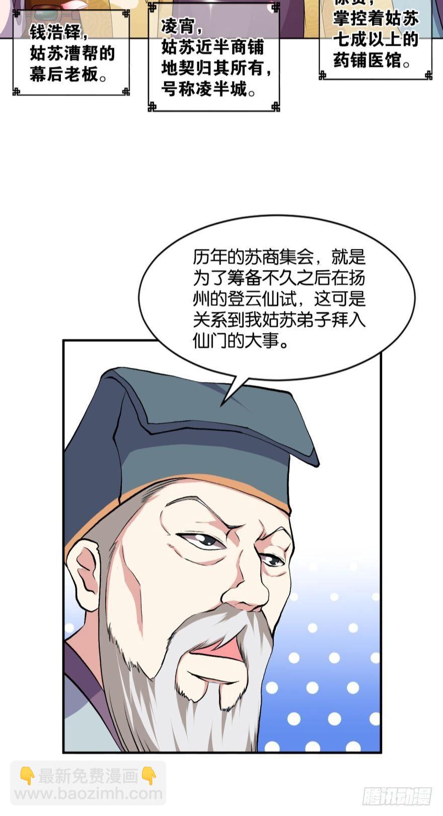 姑苏烽火起-第7话