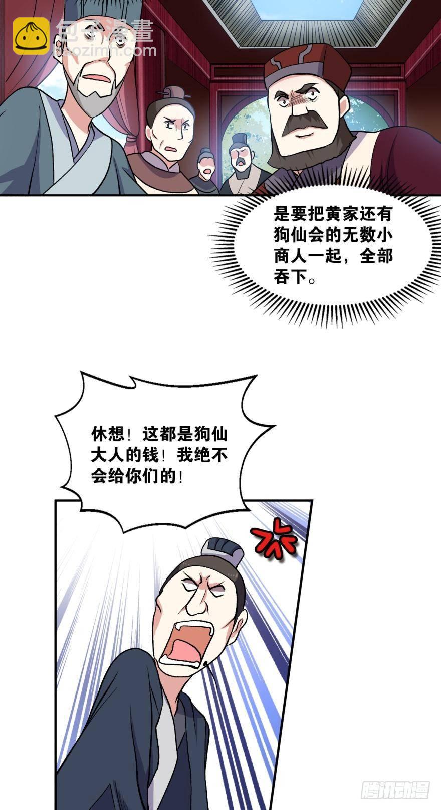 姑苏烽火起-第7话