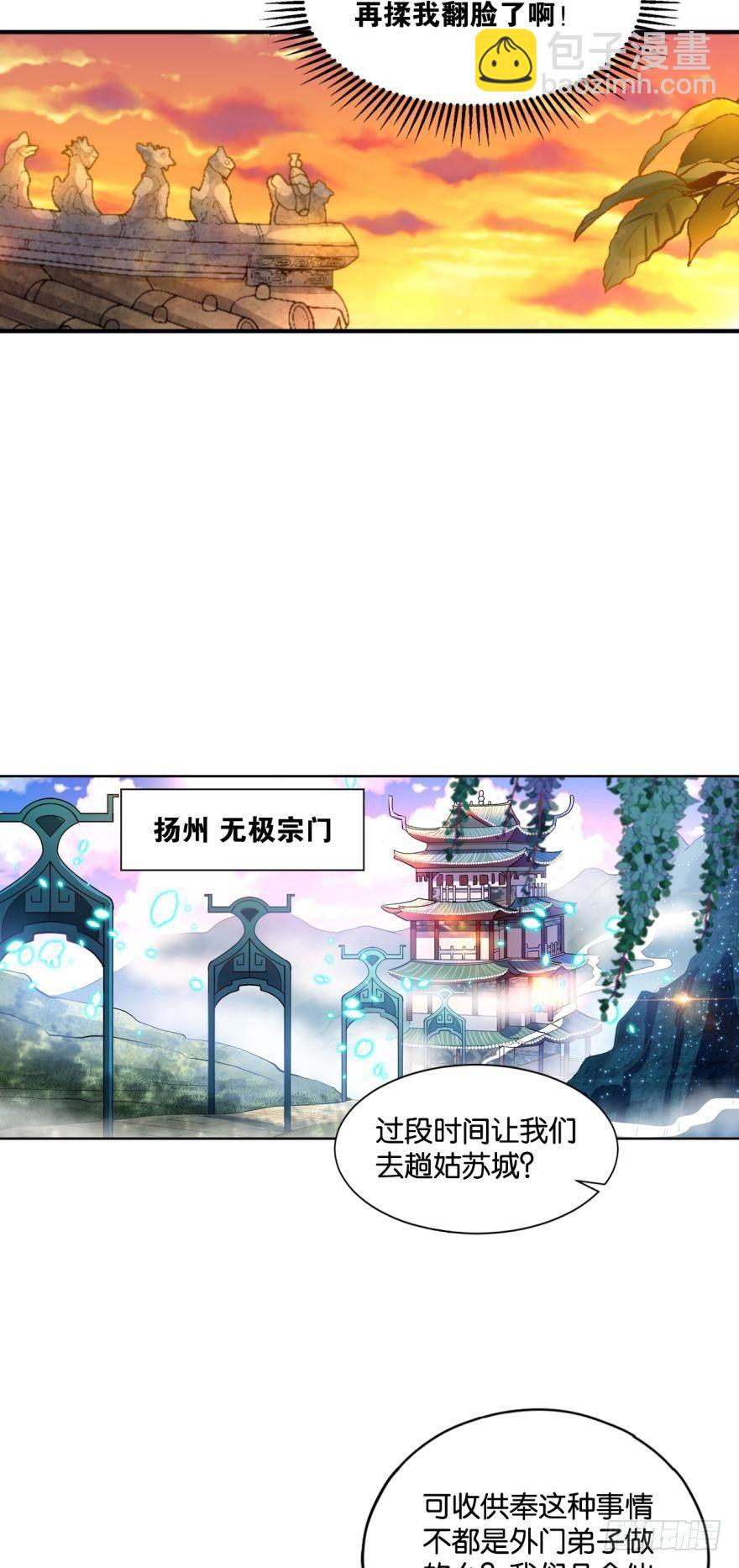 姑苏烽火起-第7话