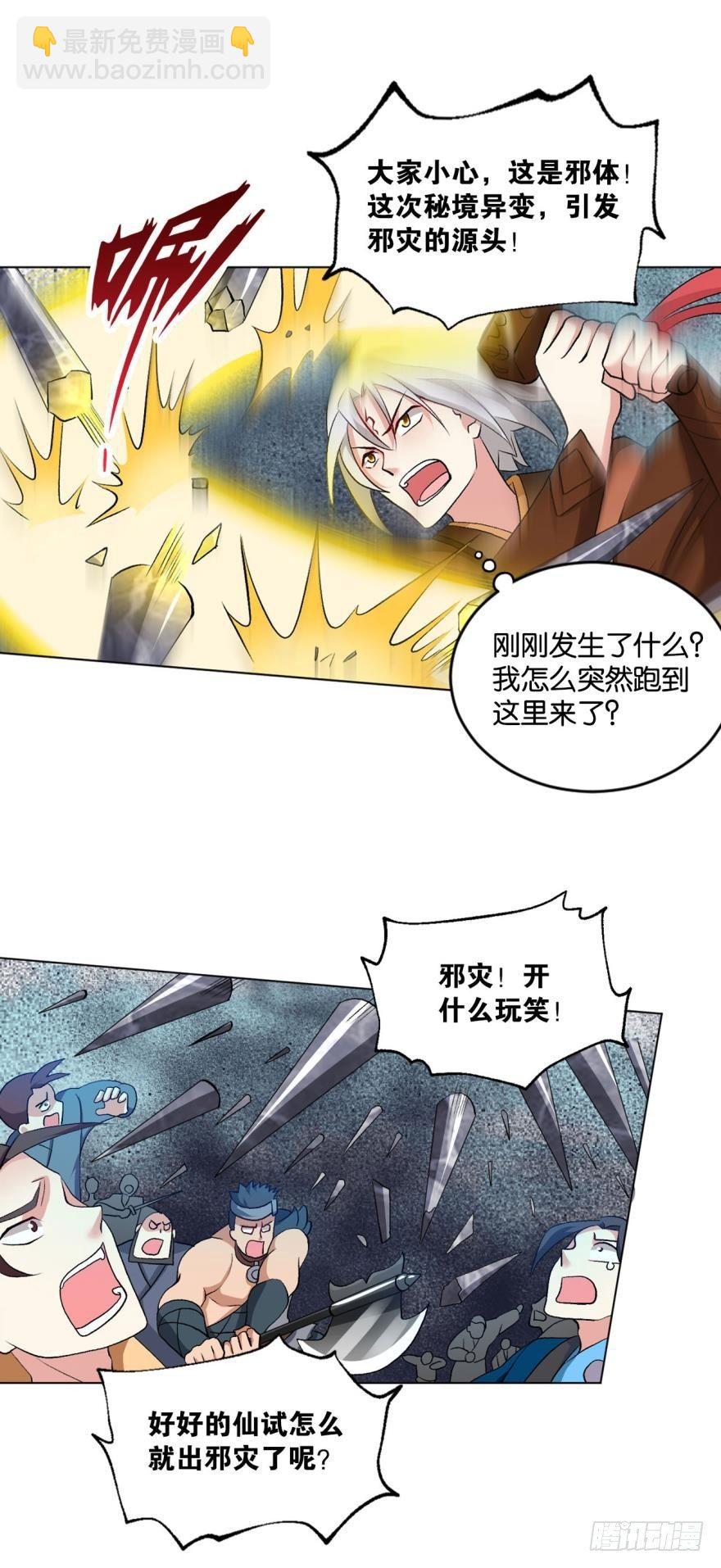 听说，你是无敌的？-第61话