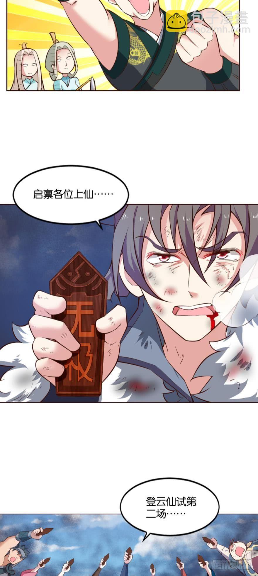 登云-第65话