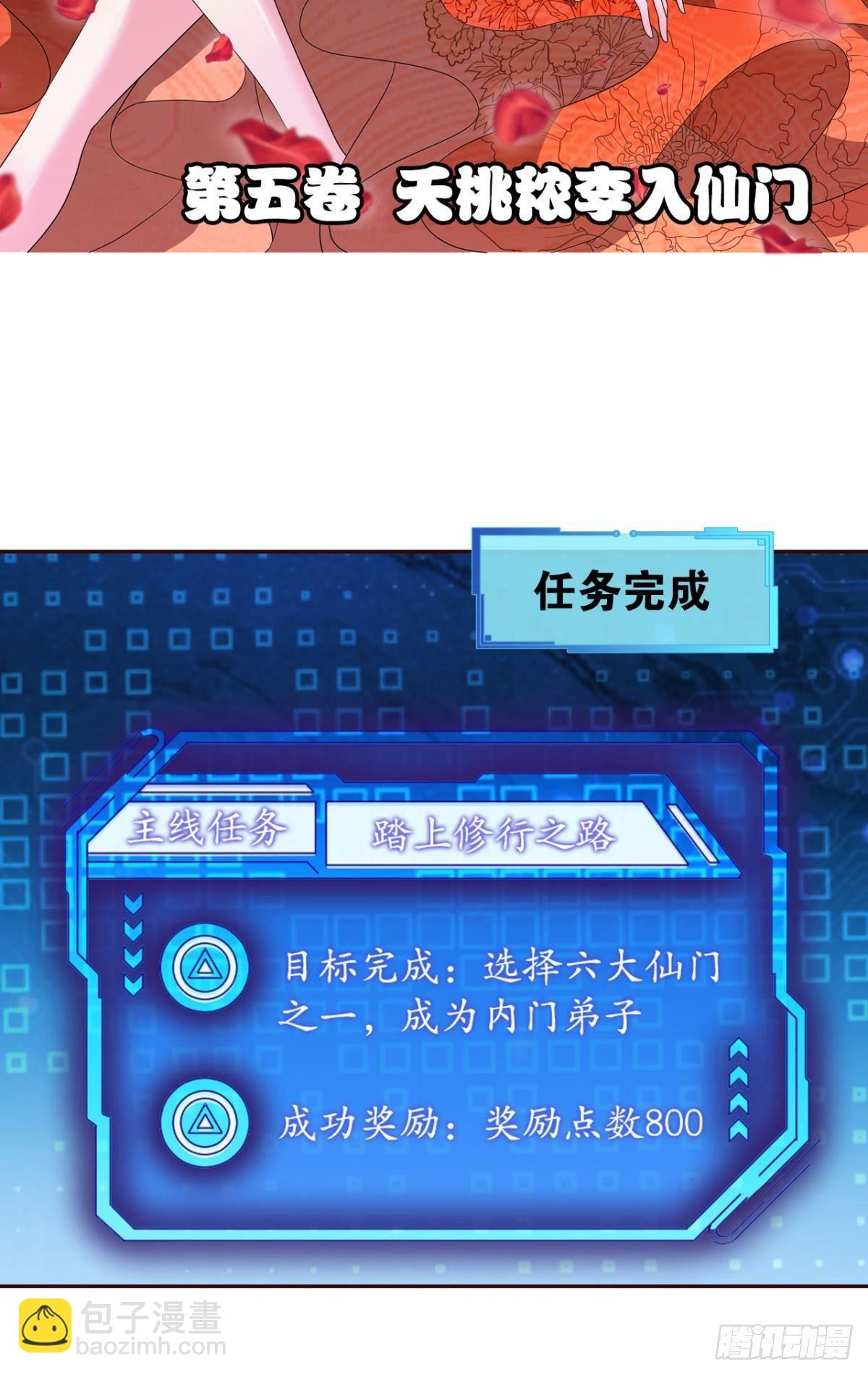 夭桃秾李入仙门(1/2)-第69话