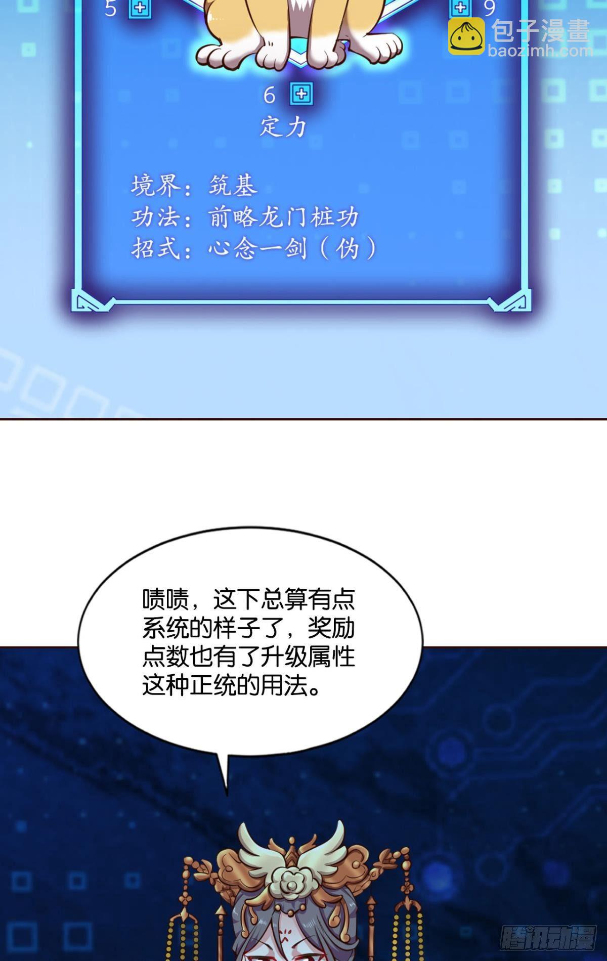 夭桃秾李入仙门(1/2)-第69话