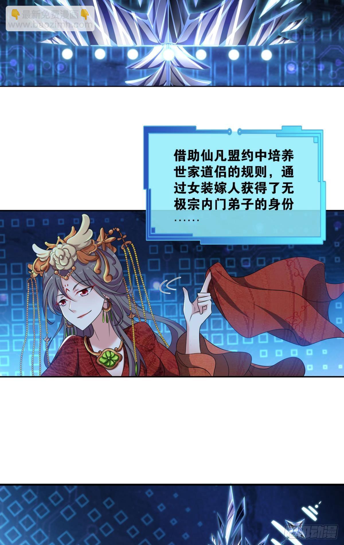 夭桃秾李入仙门(1/2)-第69话