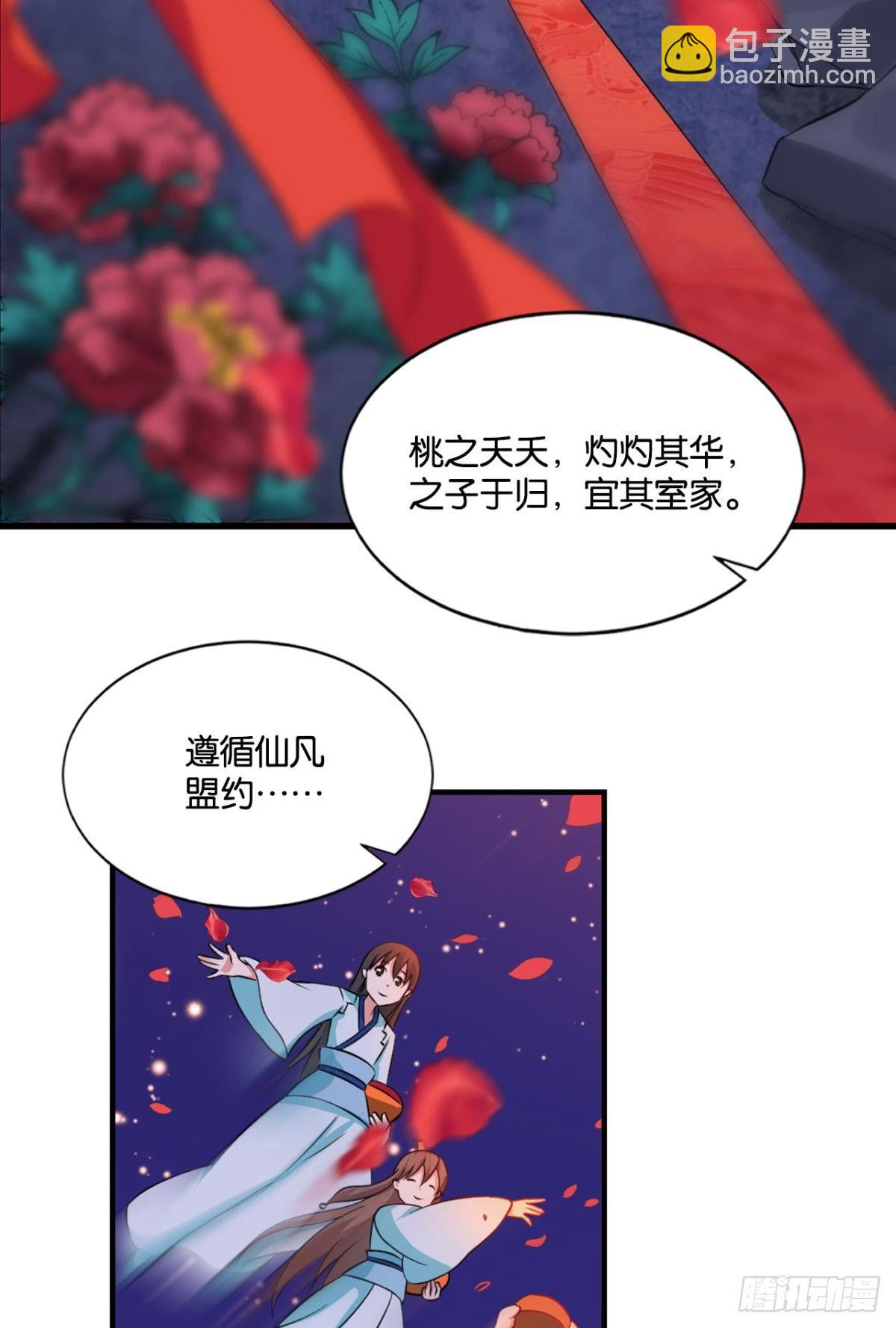 夭桃秾李入仙门(1/2)-第69话