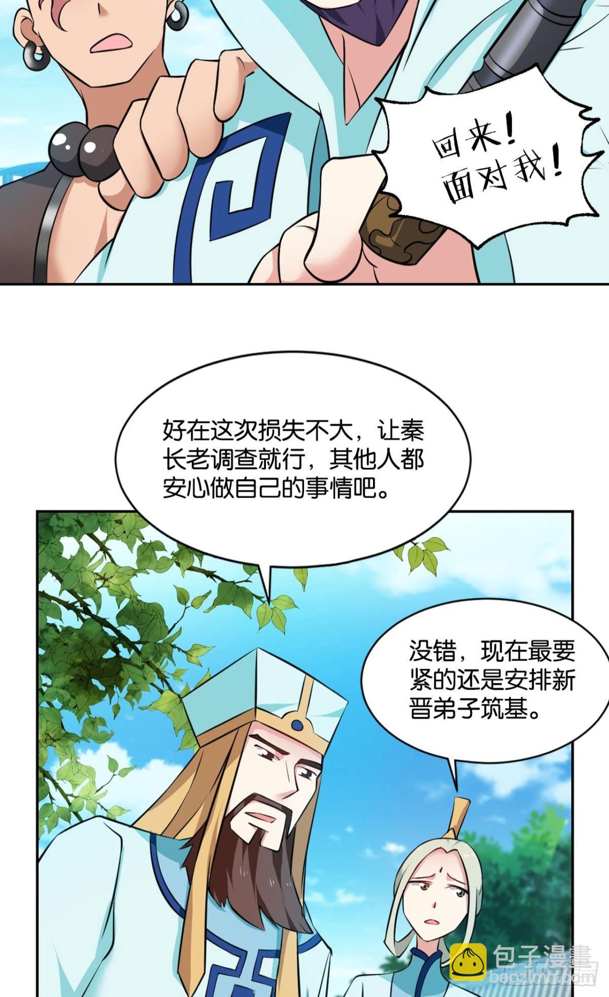 温柔贤惠扬珊珊-第71话