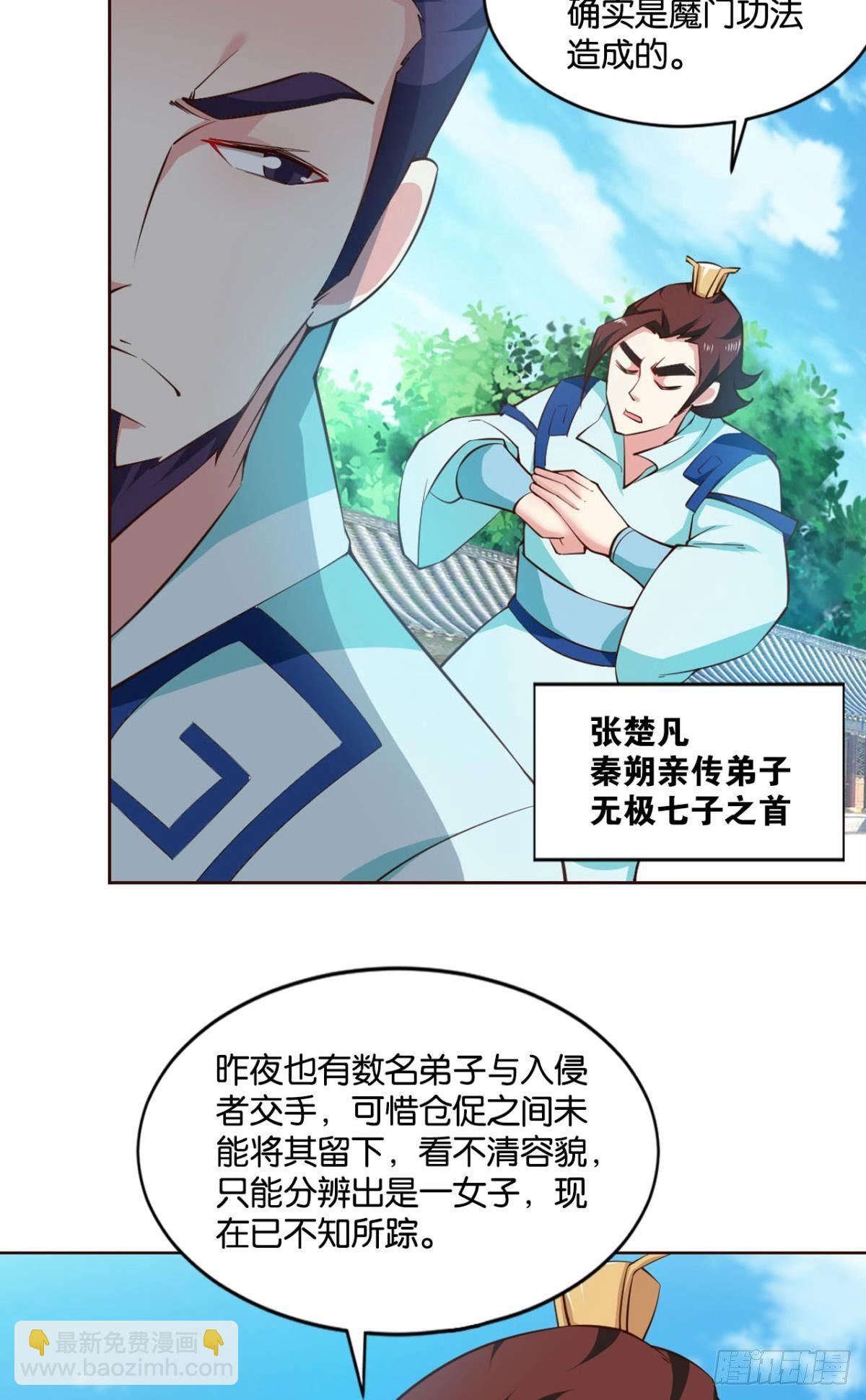 温柔贤惠扬珊珊-第71话