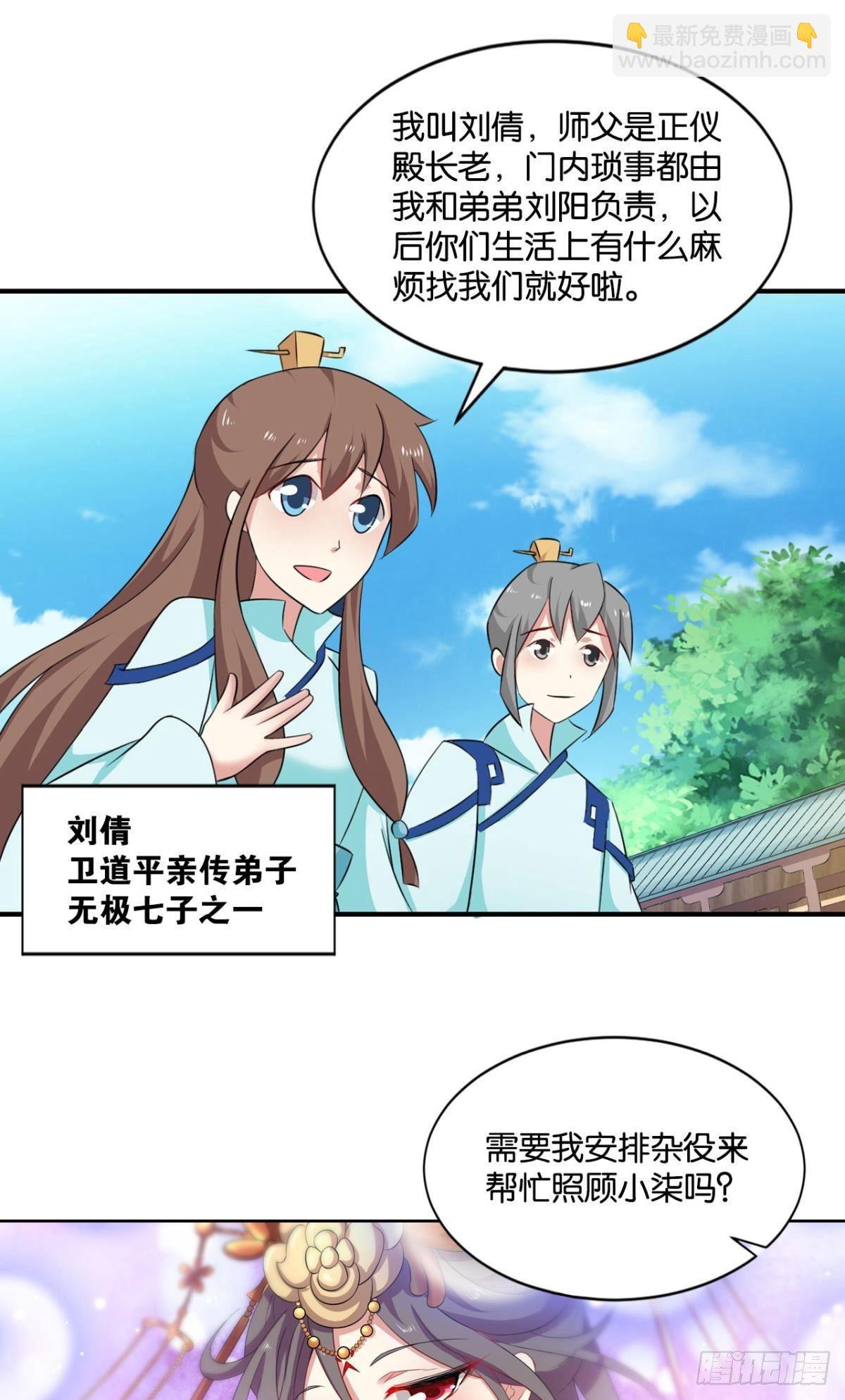 温柔贤惠扬珊珊-第71话