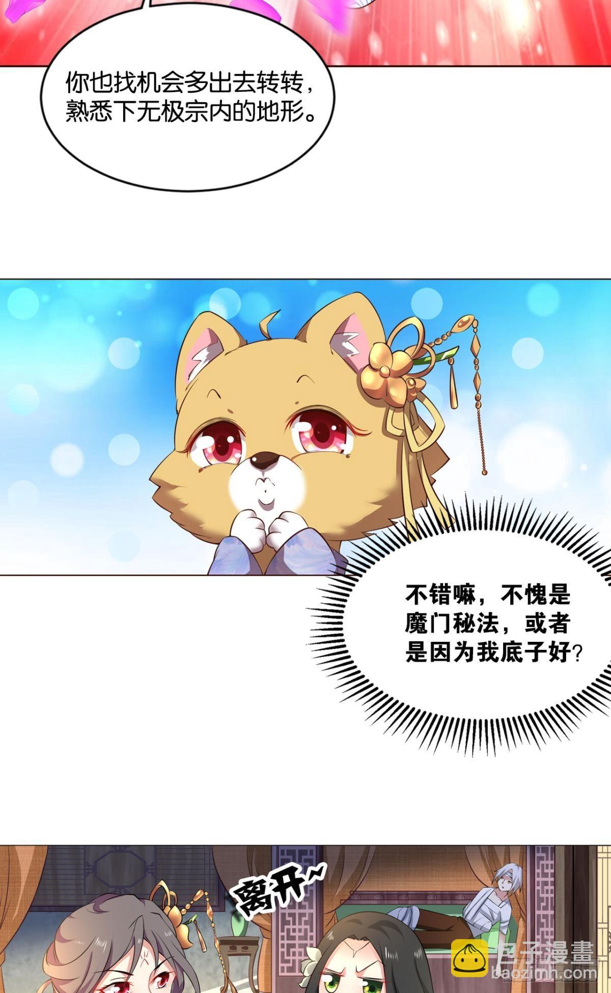 温柔贤惠扬珊珊-第71话