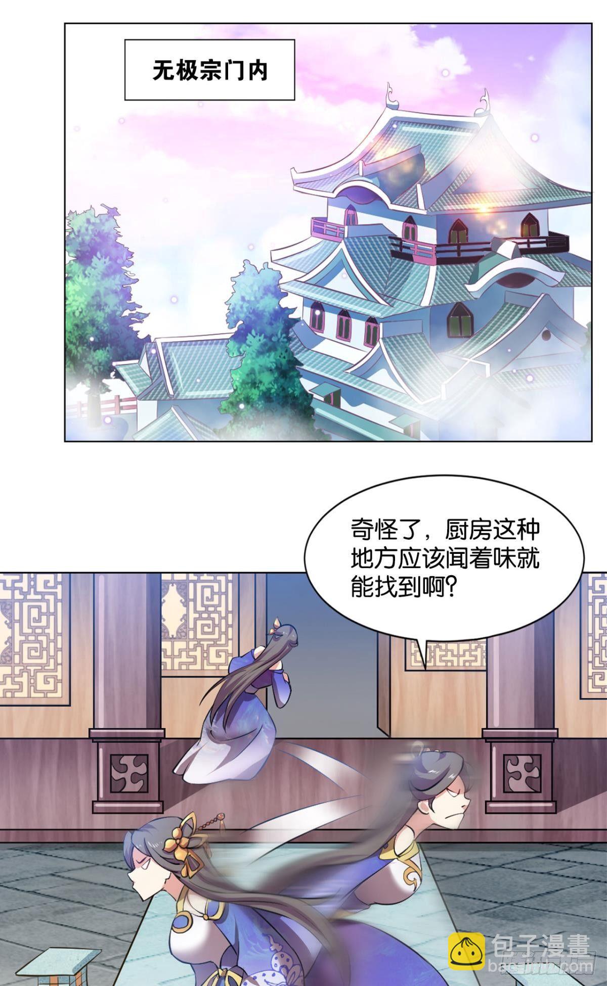 温柔贤惠扬珊珊-第71话