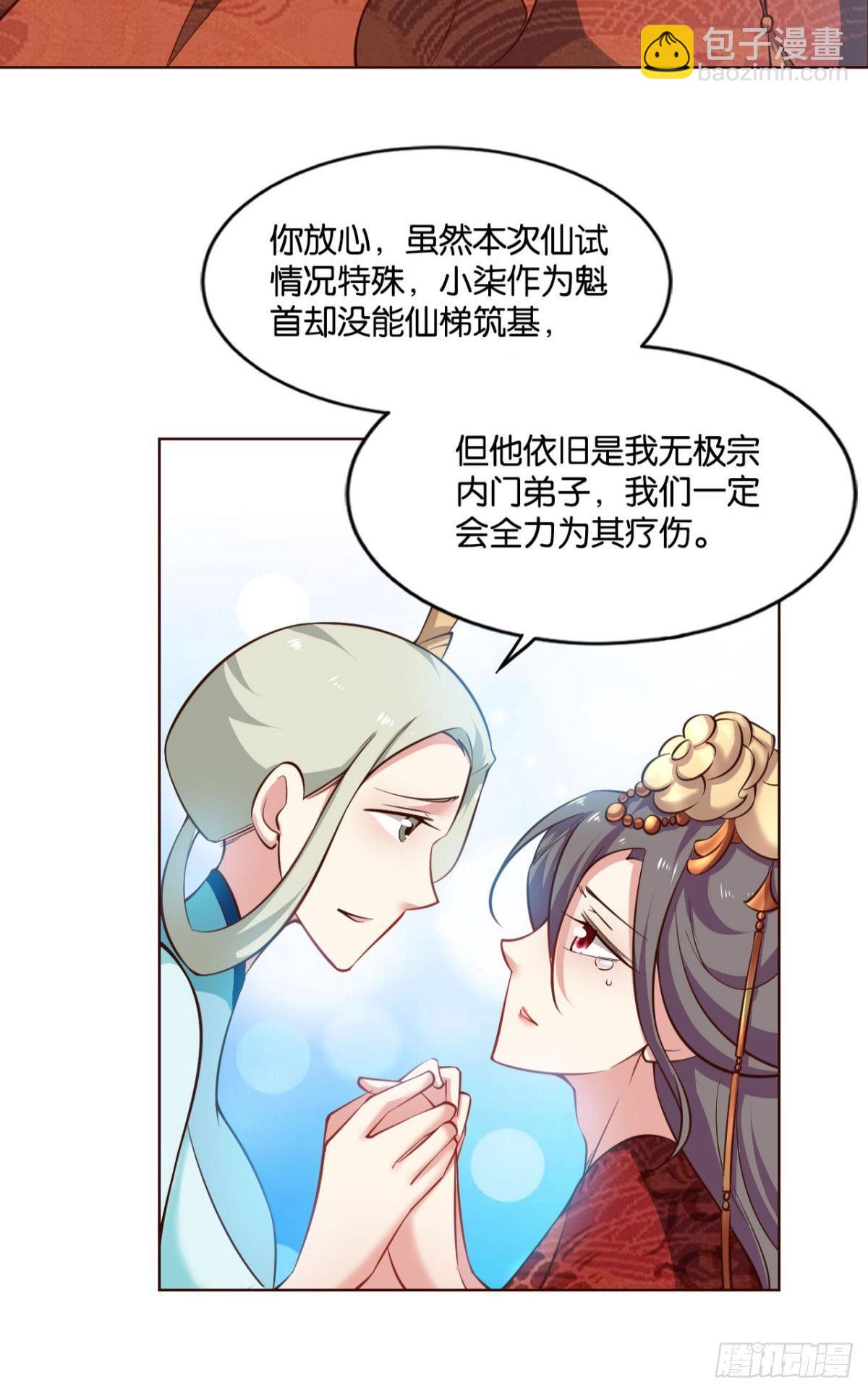 温柔贤惠扬珊珊-第71话