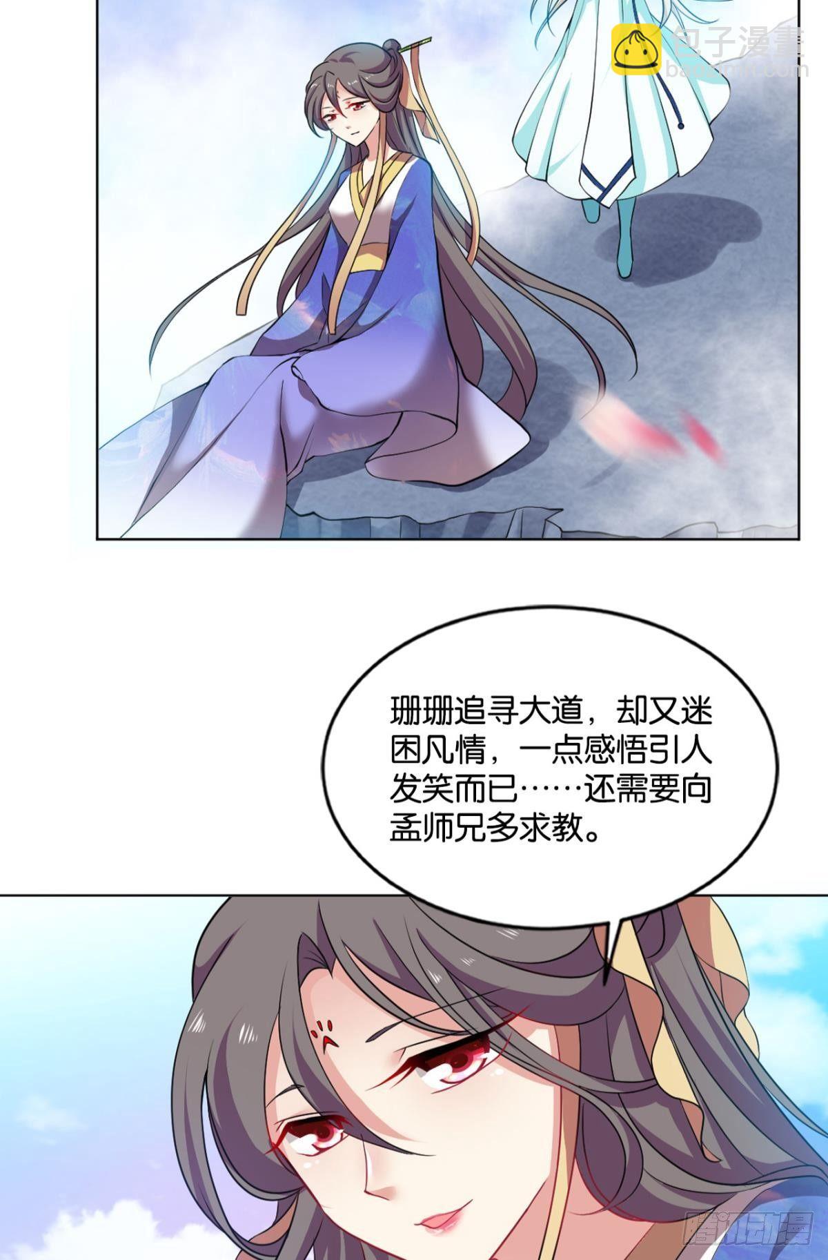 一朵白莲.(1/2)-第73话