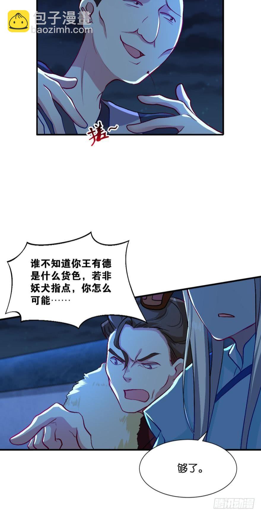 仙临-第9话