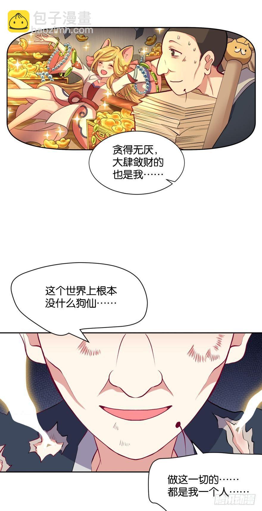 仙临-第9话