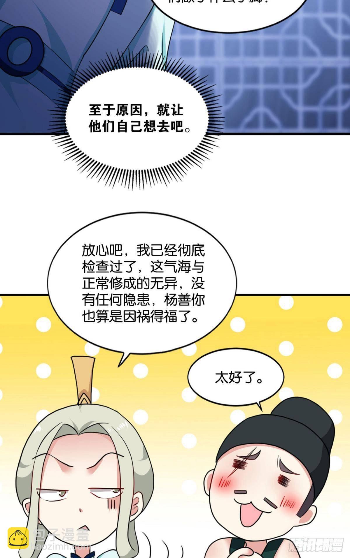 安排的明明白白(1/2)-第85话