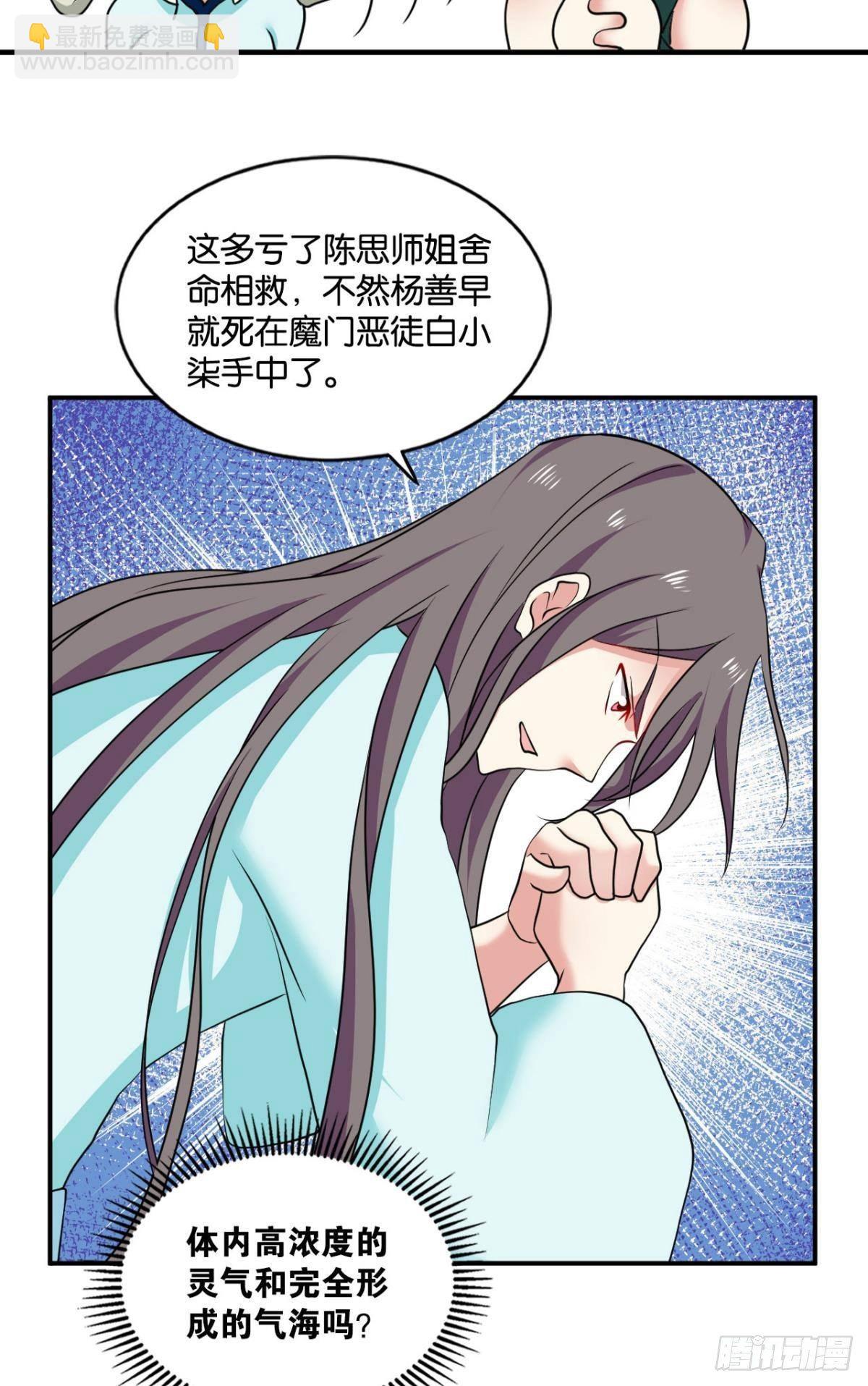 安排的明明白白(1/2)-第85话