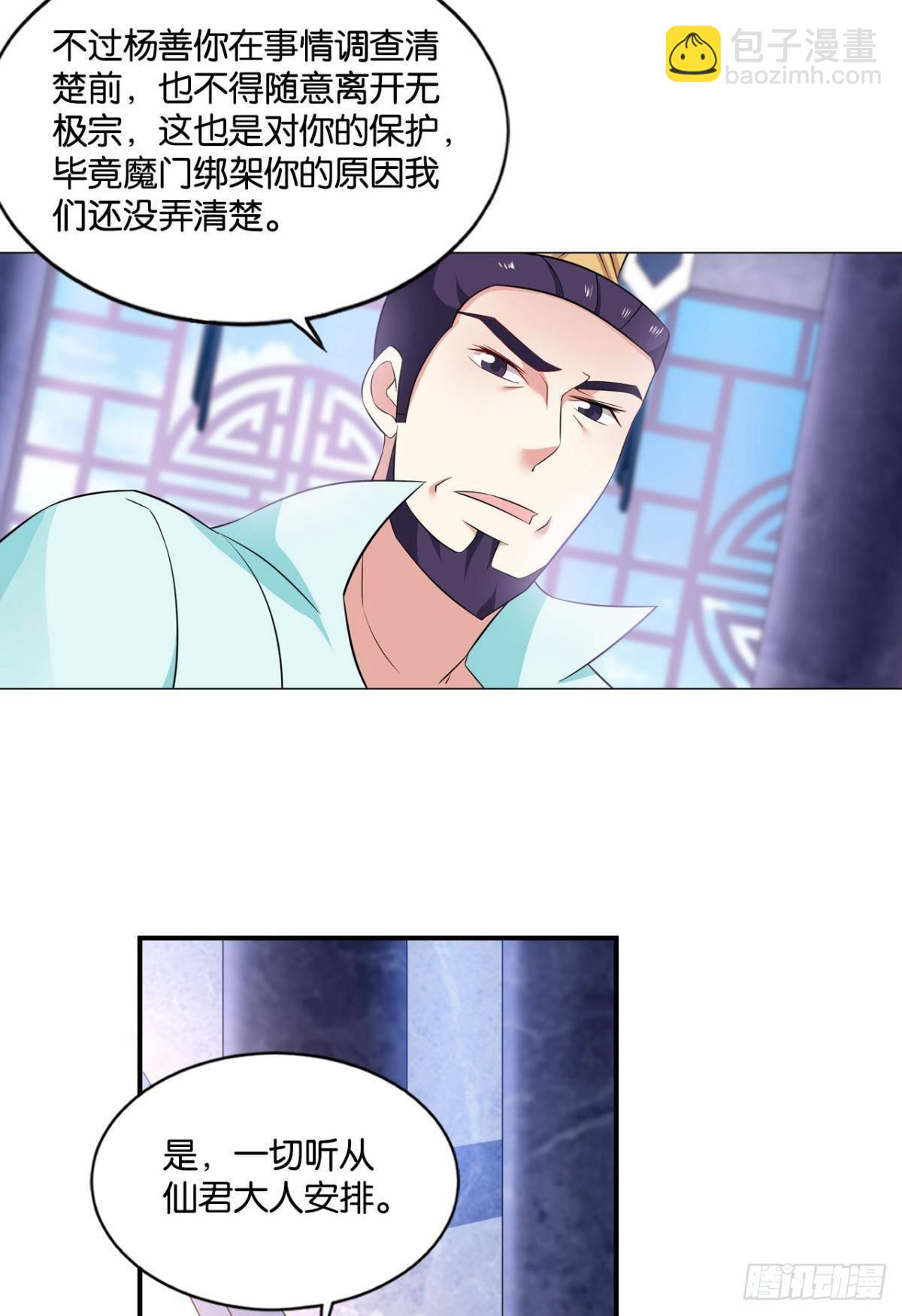 安排的明明白白(1/2)-第85话