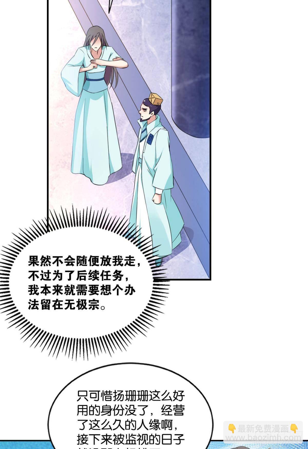 安排的明明白白(1/2)-第85话