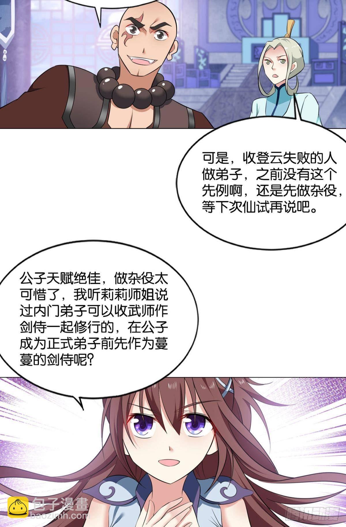 安排的明明白白(1/2)-第85话