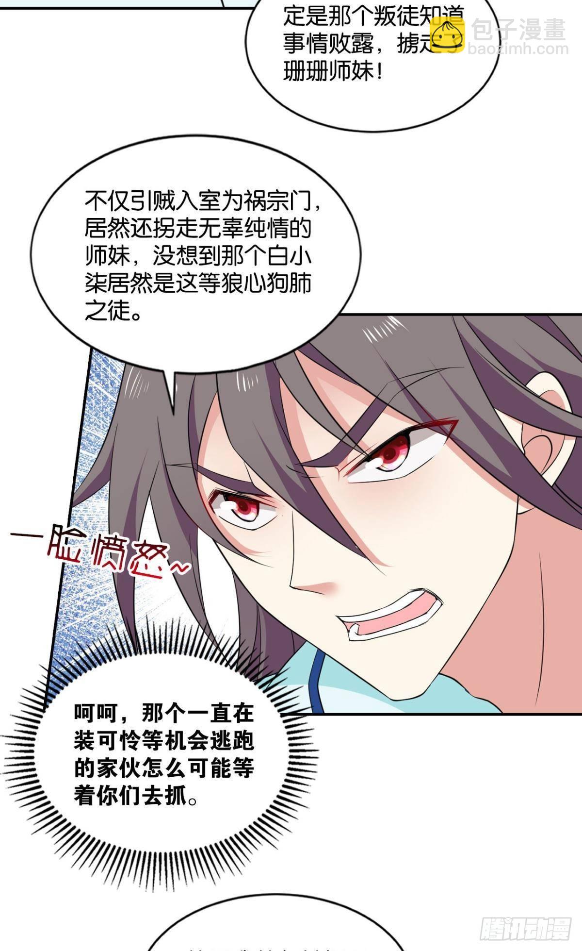 安排的明明白白(1/2)-第85话
