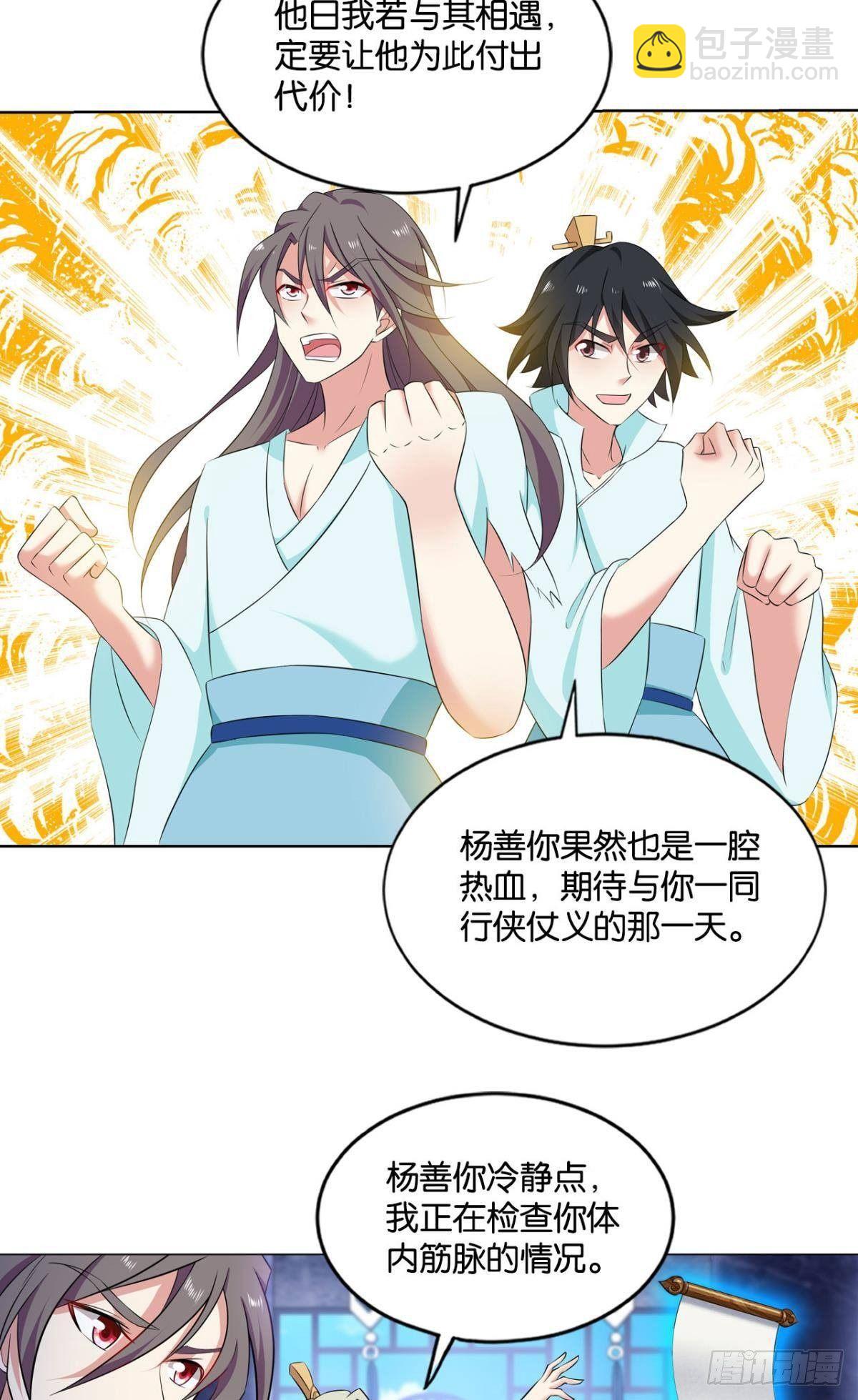 安排的明明白白(1/2)-第85话