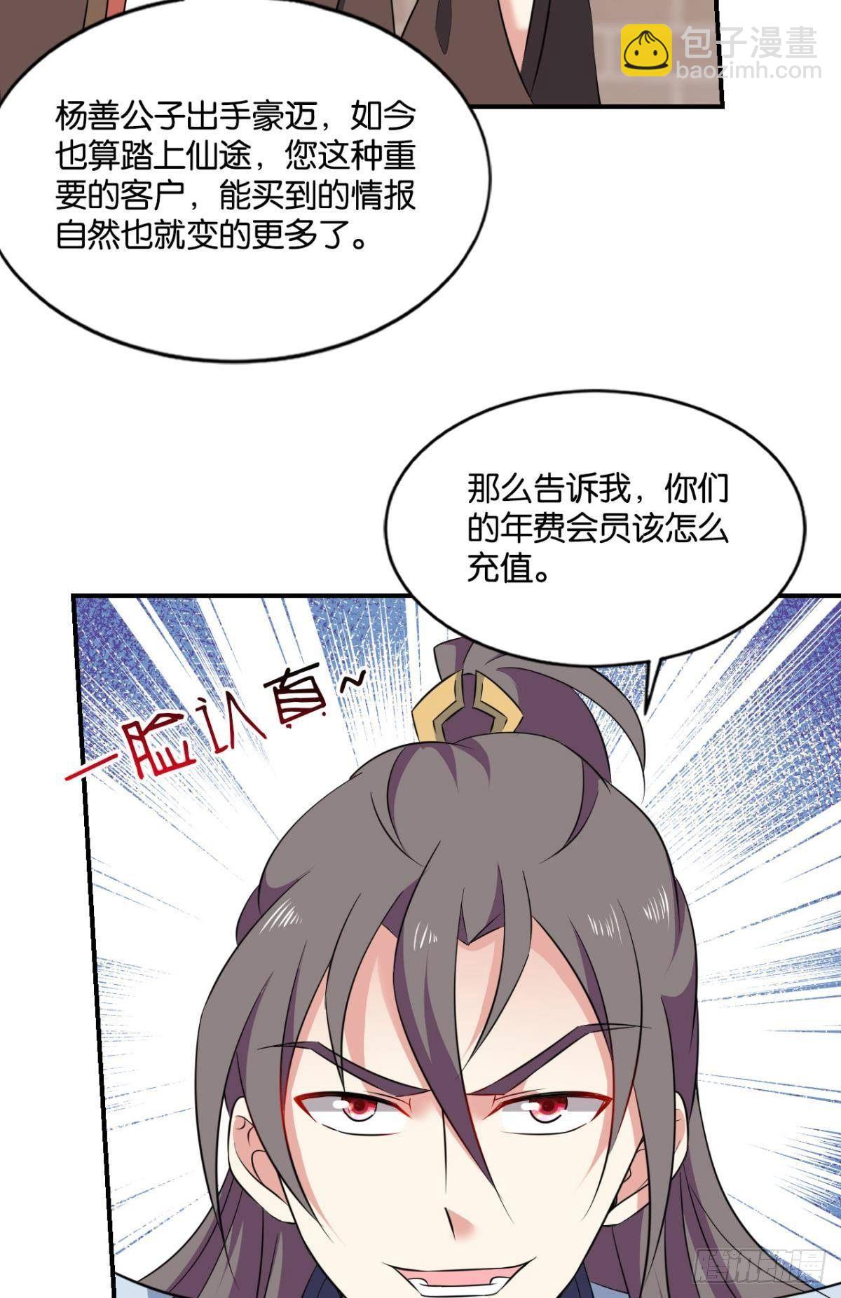 蔓蔓大小姐想对我生气(1/2)-第87话