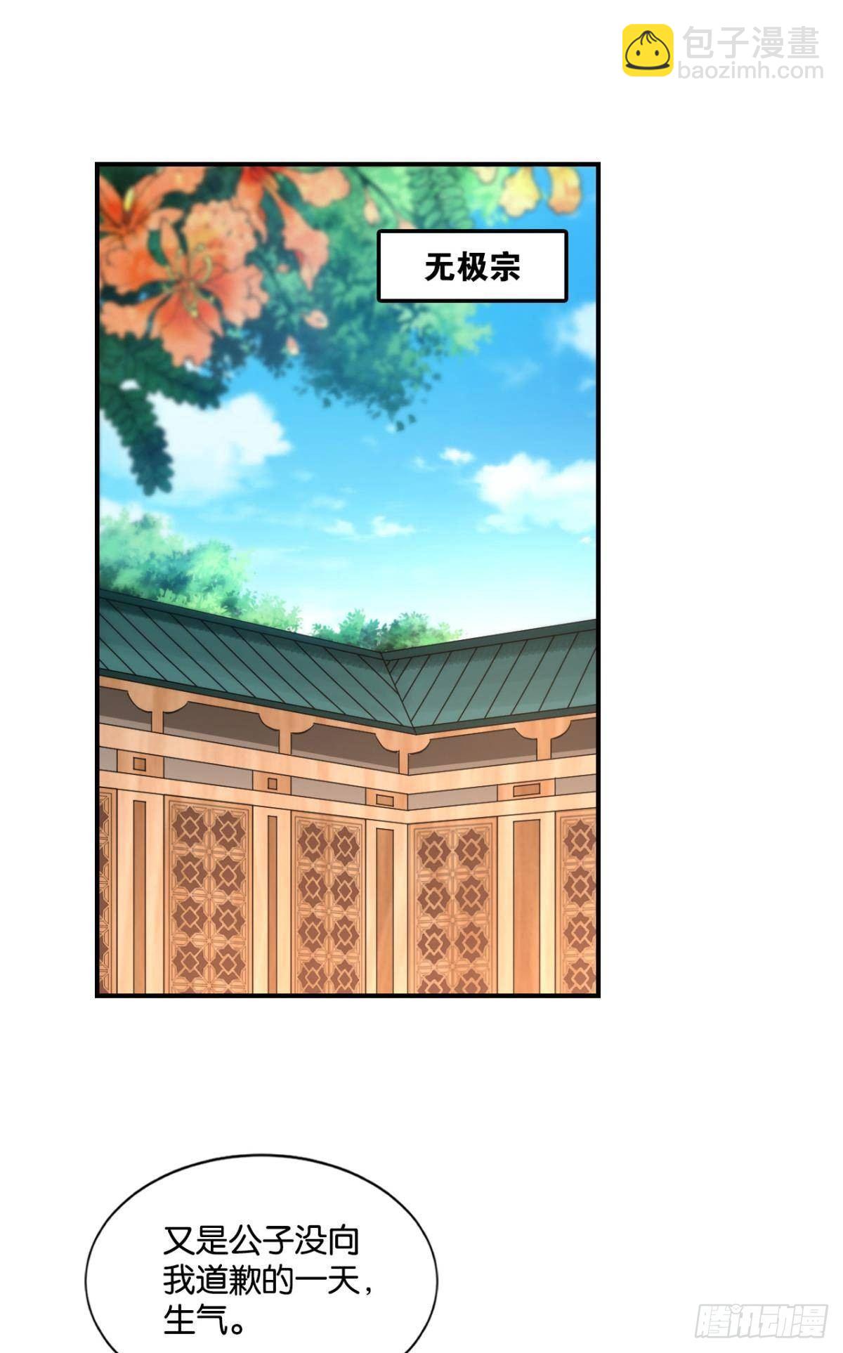 蔓蔓大小姐想对我生气(1/2)-第87话