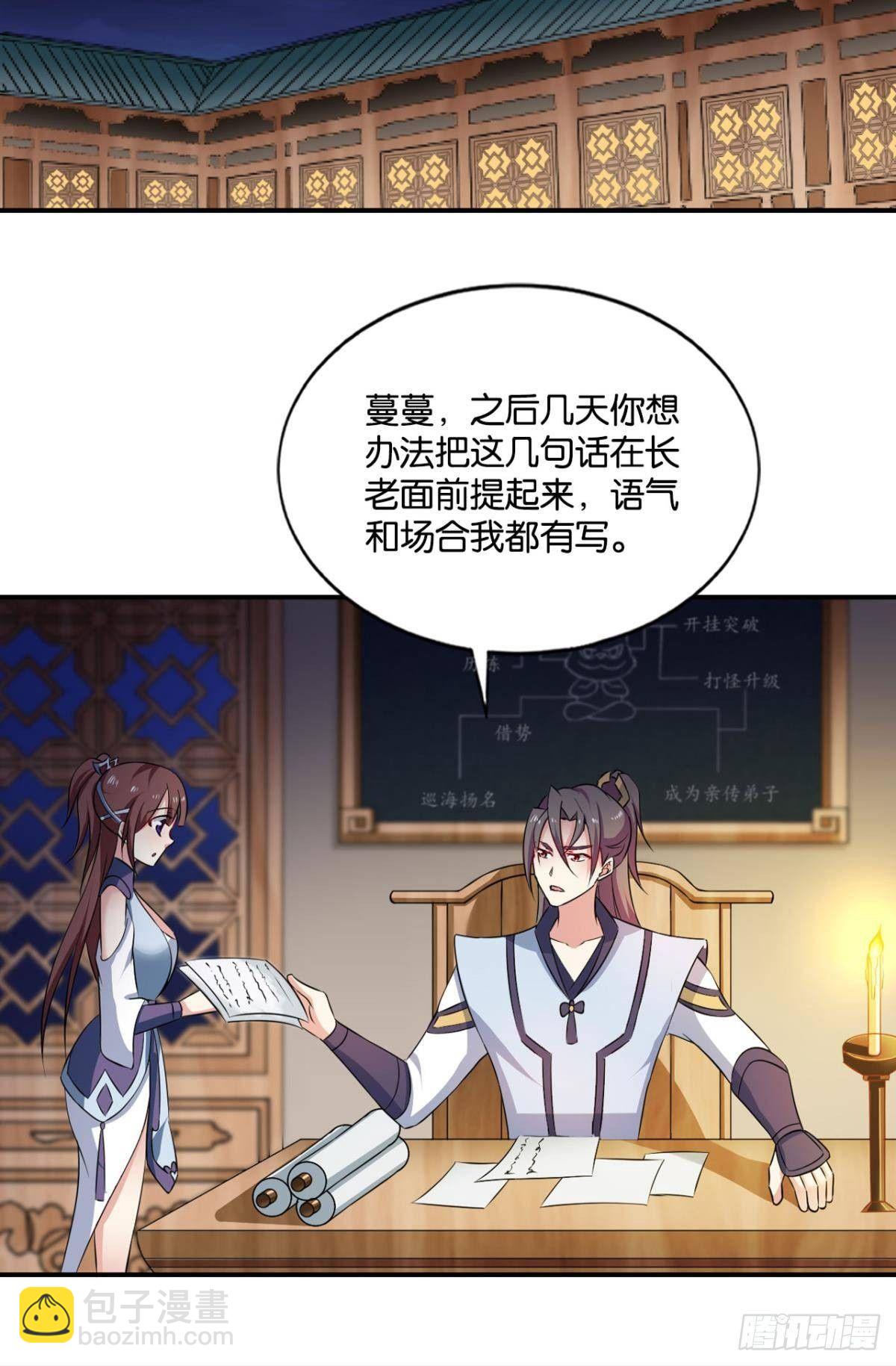 蔓蔓大小姐想对我生气(1/2)-第87话