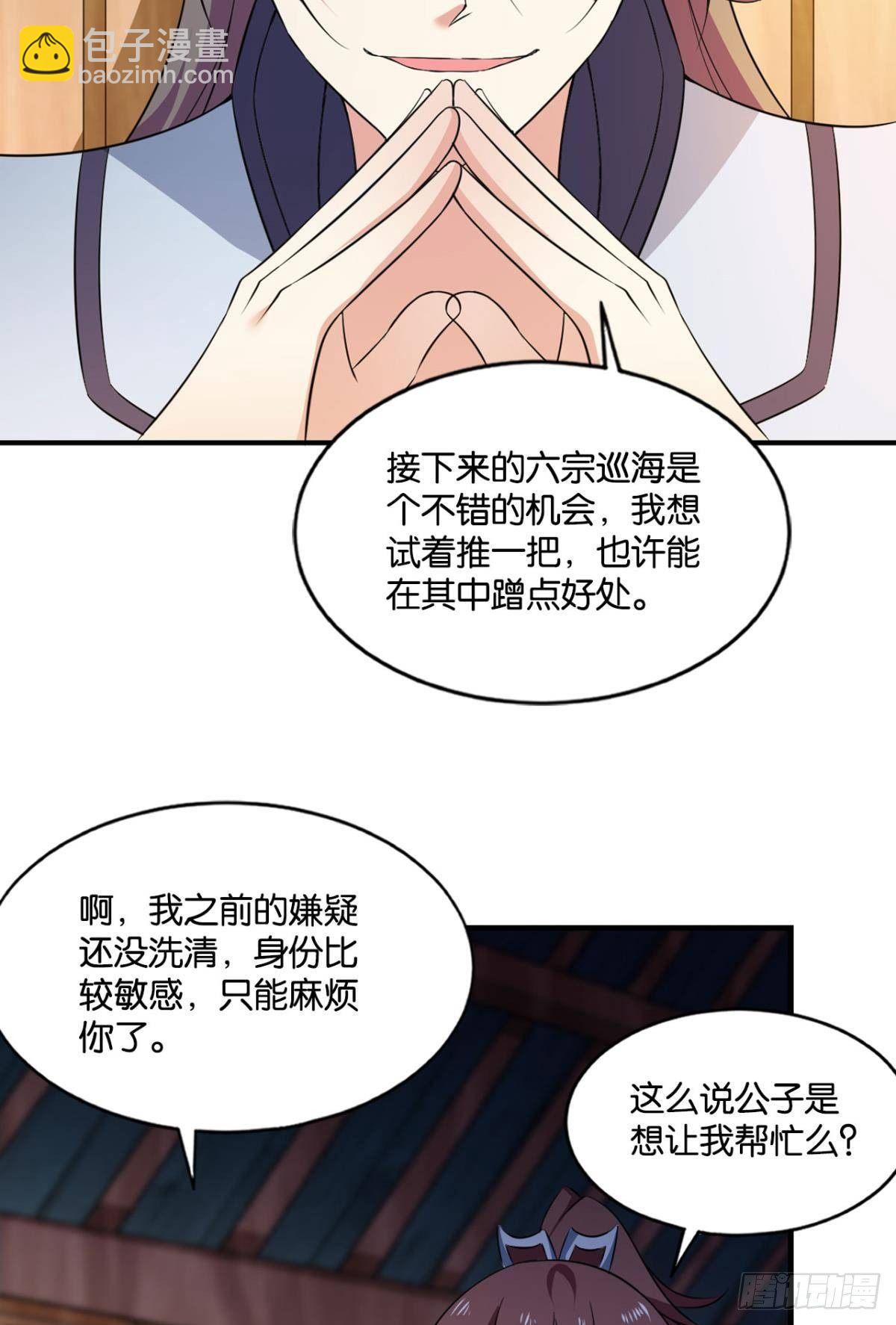 蔓蔓大小姐想对我生气(1/2)-第87话