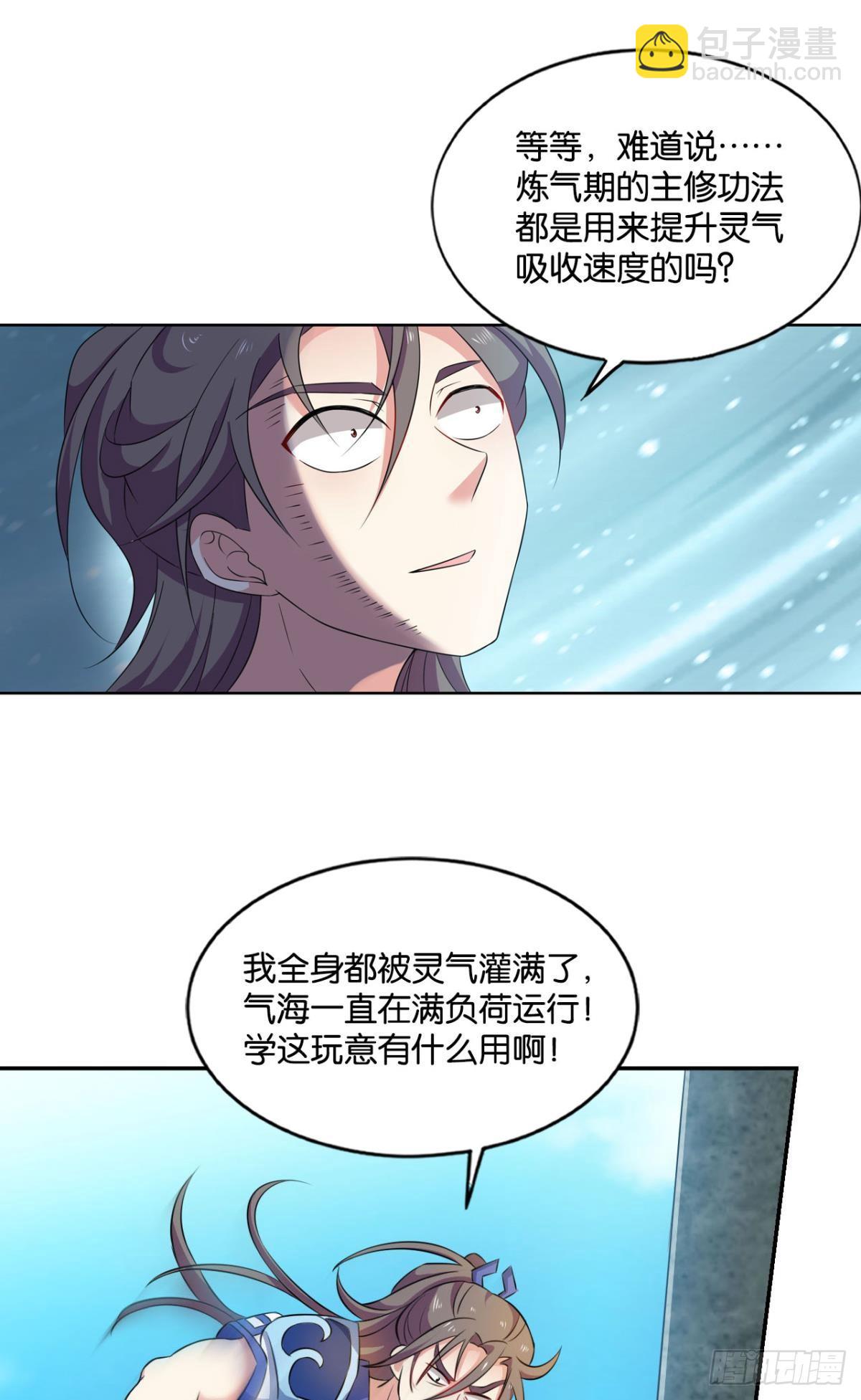 寻找开挂之旅(1/2)-第91话